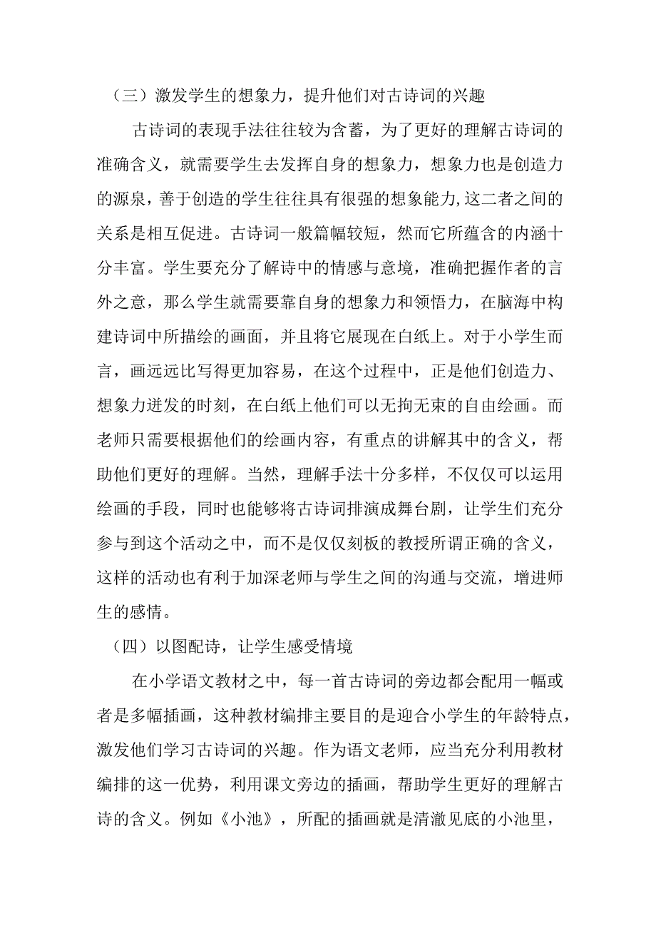 古诗词教学的创新性研究分析教育教学专业.docx_第3页