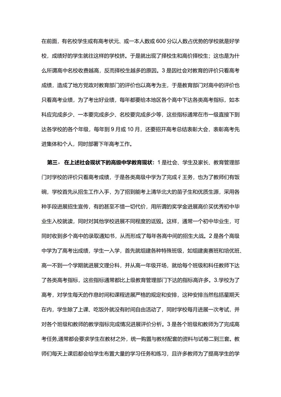 我对当前高校考试制度改革的几点看法和建议.docx_第2页