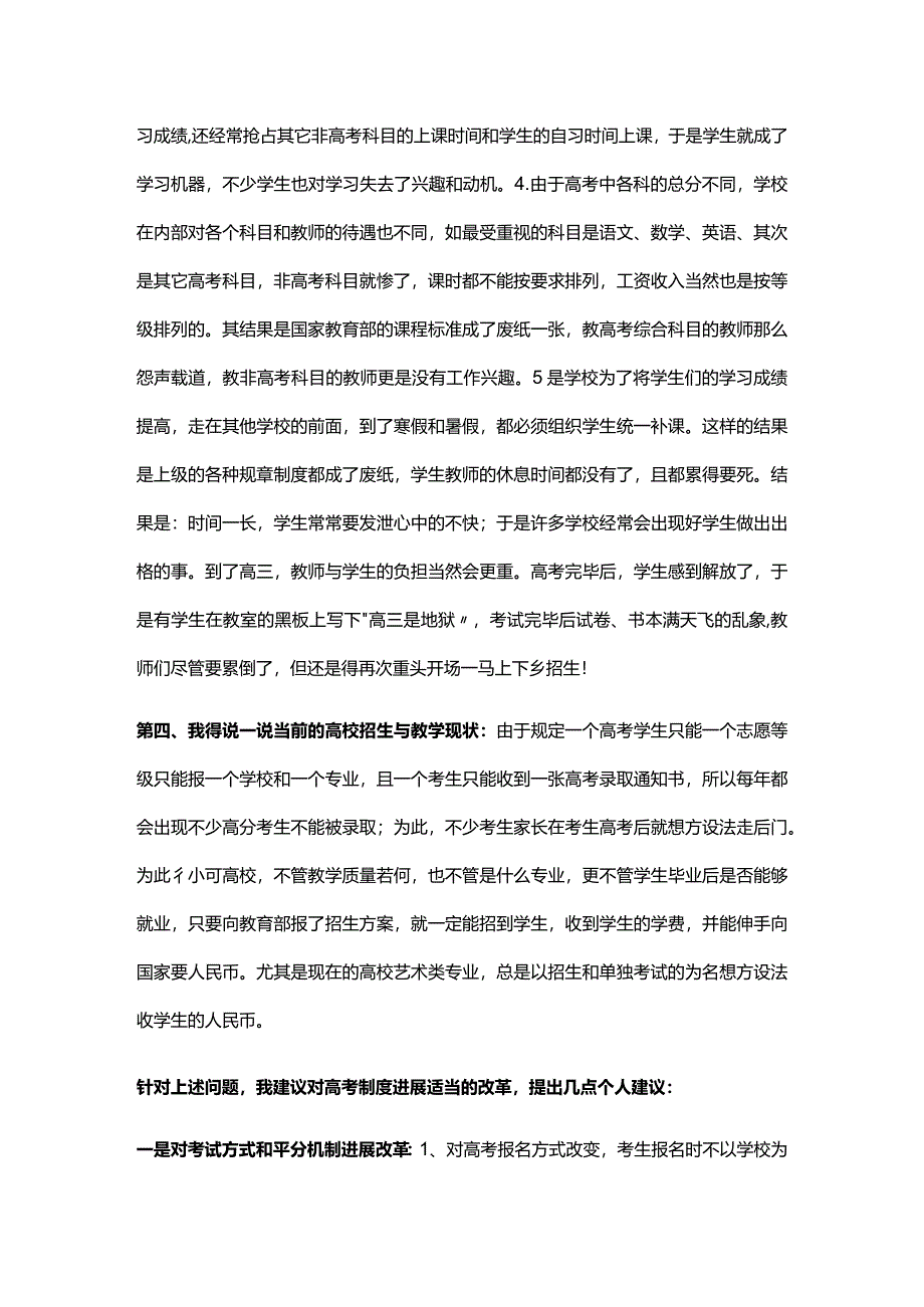 我对当前高校考试制度改革的几点看法和建议.docx_第3页