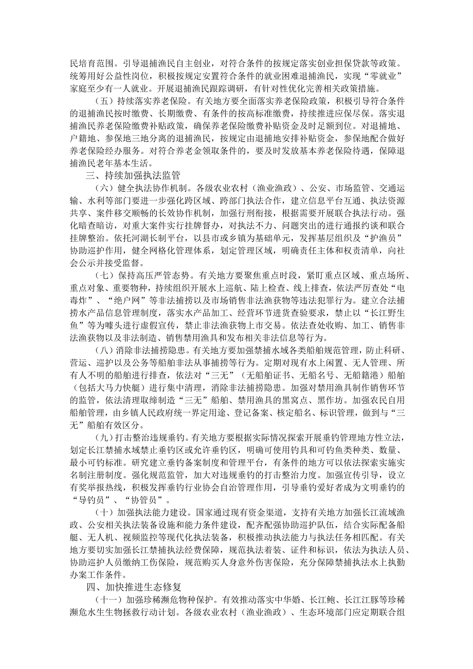 坚定不移推进长江十年禁渔工作的意见.docx_第2页