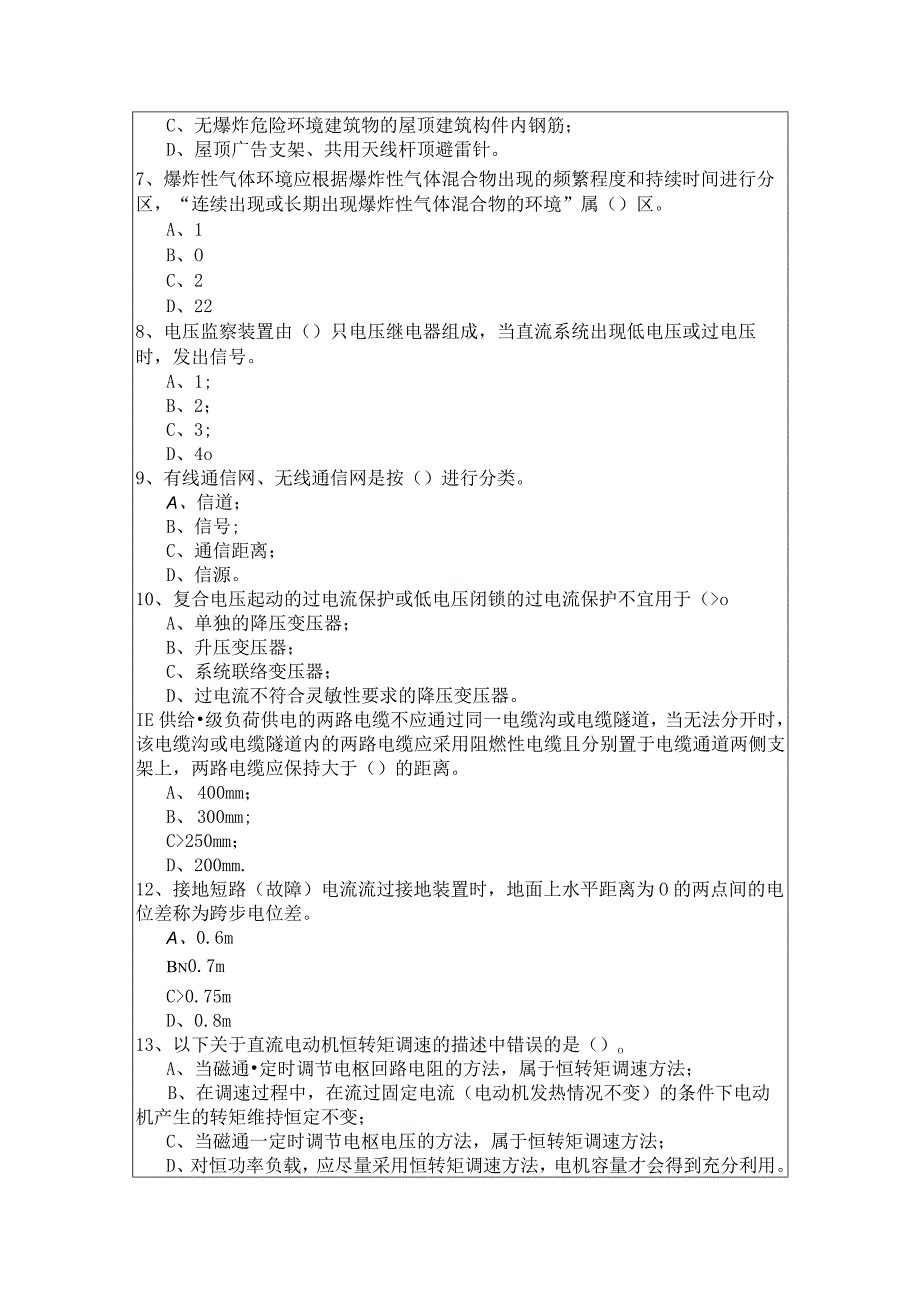 电气工程师供配电考试试卷.docx_第2页