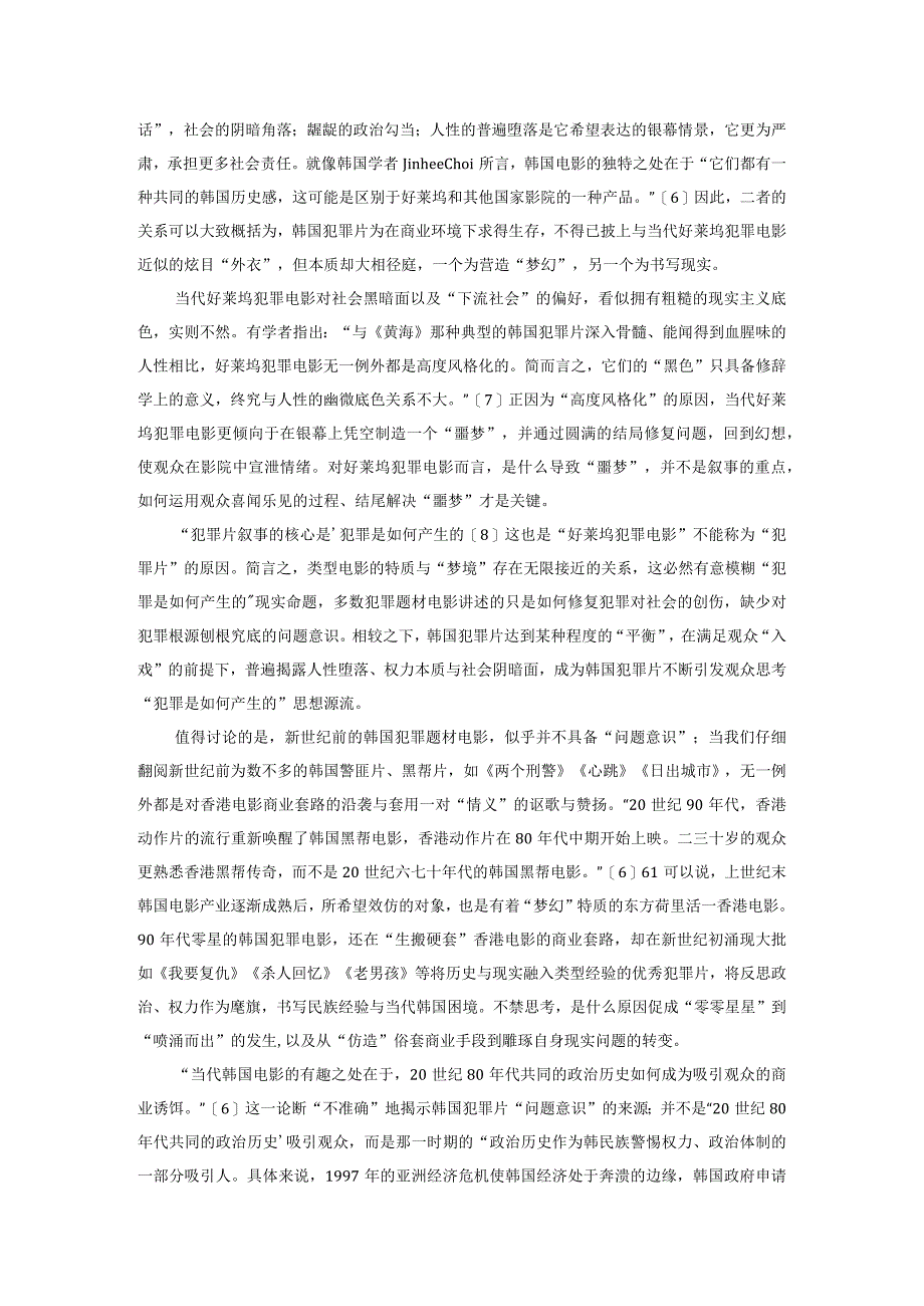 新世纪韩国犯罪片对好莱坞犯罪电影的借鉴与改造.docx_第2页