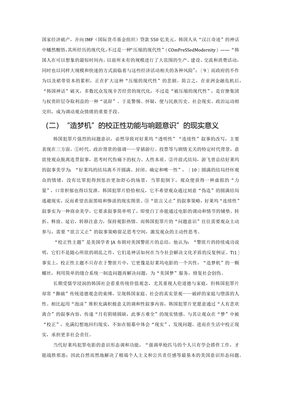 新世纪韩国犯罪片对好莱坞犯罪电影的借鉴与改造.docx_第3页