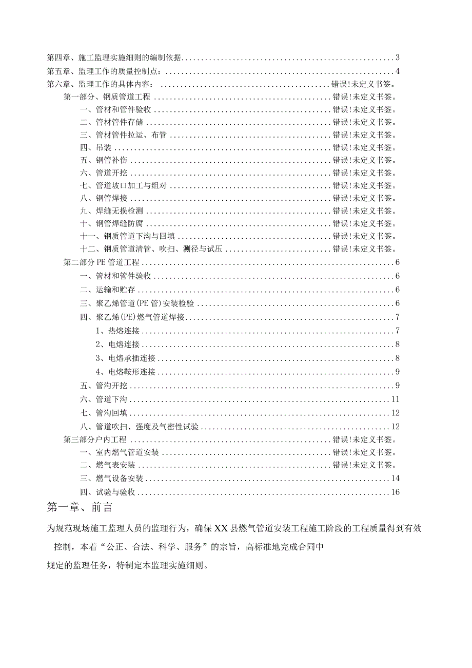 燃气管道安装工程监理细则.docx_第2页