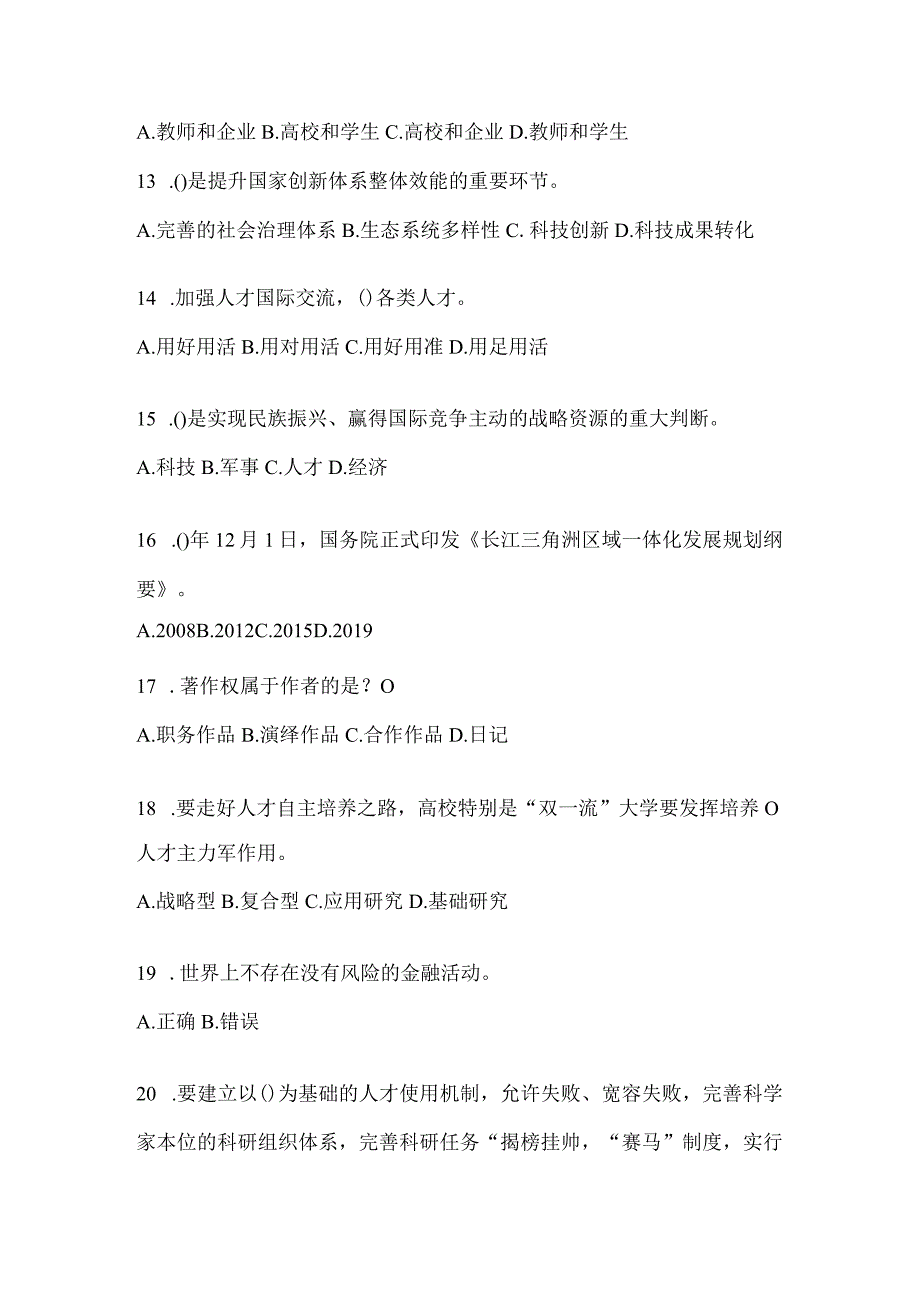 2024黑龙江省继续教育公需科目备考题库（含答案）.docx_第3页