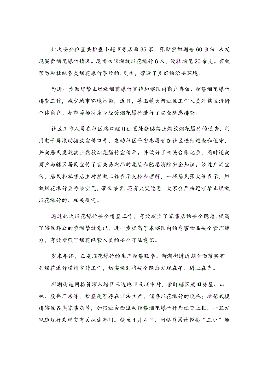 烟花爆竹禁放宣传简报优秀【14篇】.docx_第3页