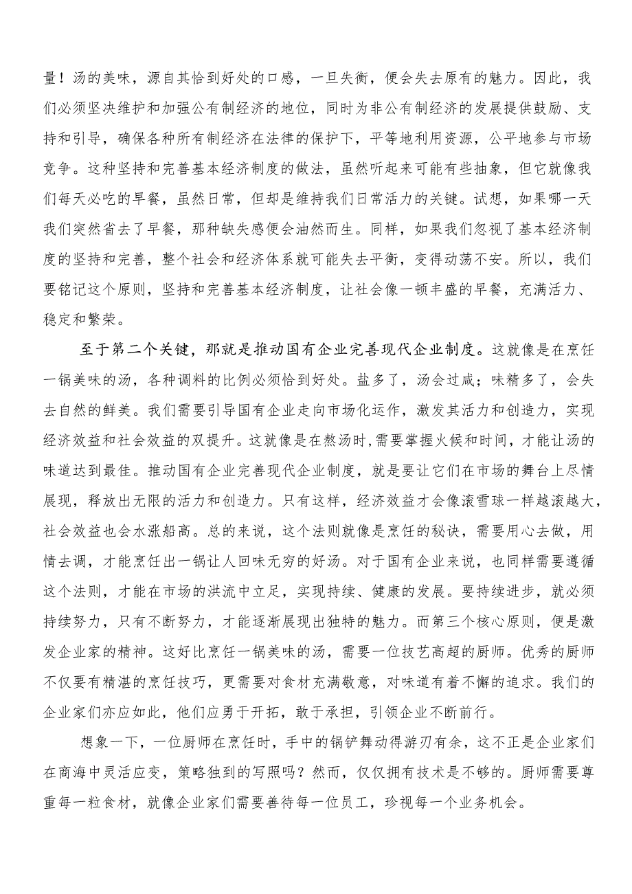 7篇汇编2024年关于学习深刻把握国有经济和国有企业高质量发展根本遵循发言材料.docx_第2页