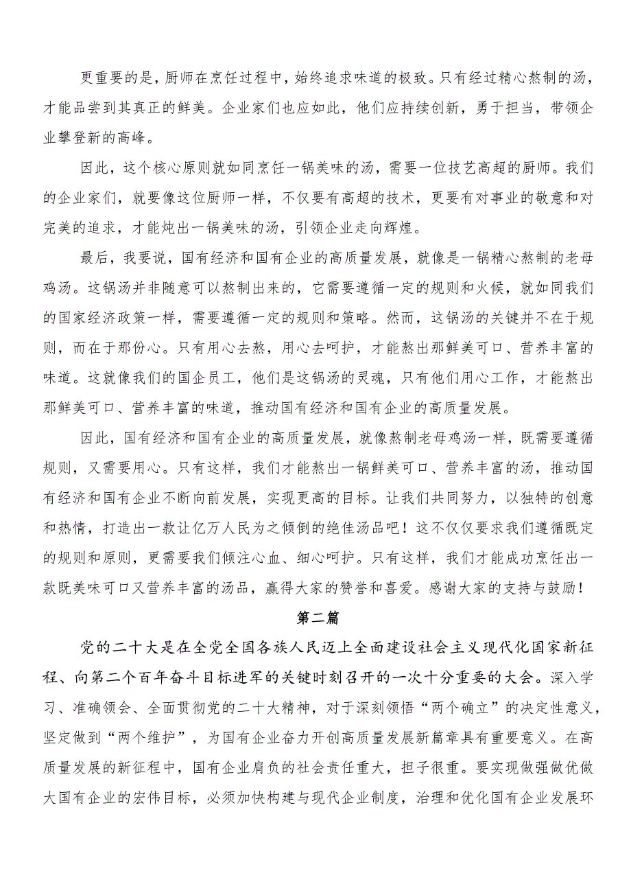 7篇汇编2024年关于学习深刻把握国有经济和国有企业高质量发展根本遵循发言材料.docx_第3页