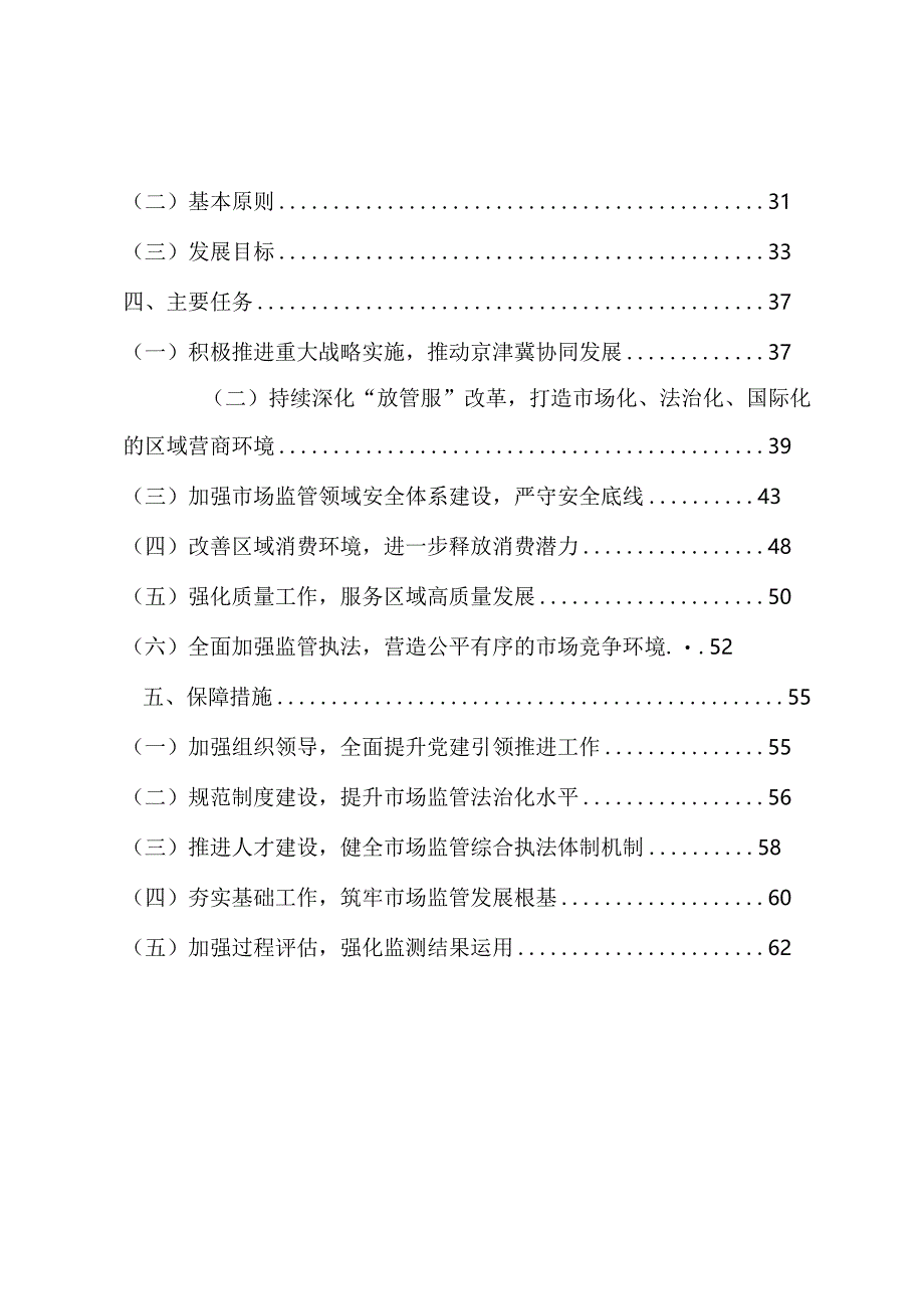 石景山区“十四五”时期市场监督管理规划.docx_第3页