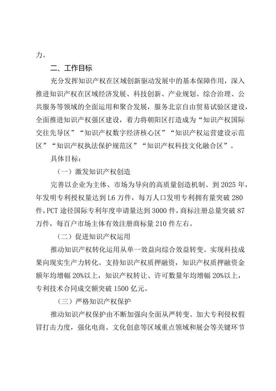 北京市朝阳区知识产权强市建设示范城市工作方案（2022-2025年）.docx_第3页