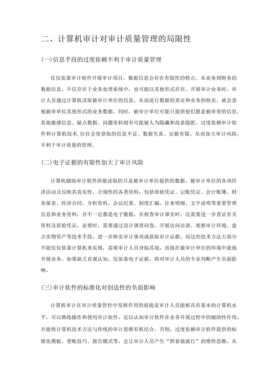 大数据时代计算机审计质量的有效控制.docx_第2页