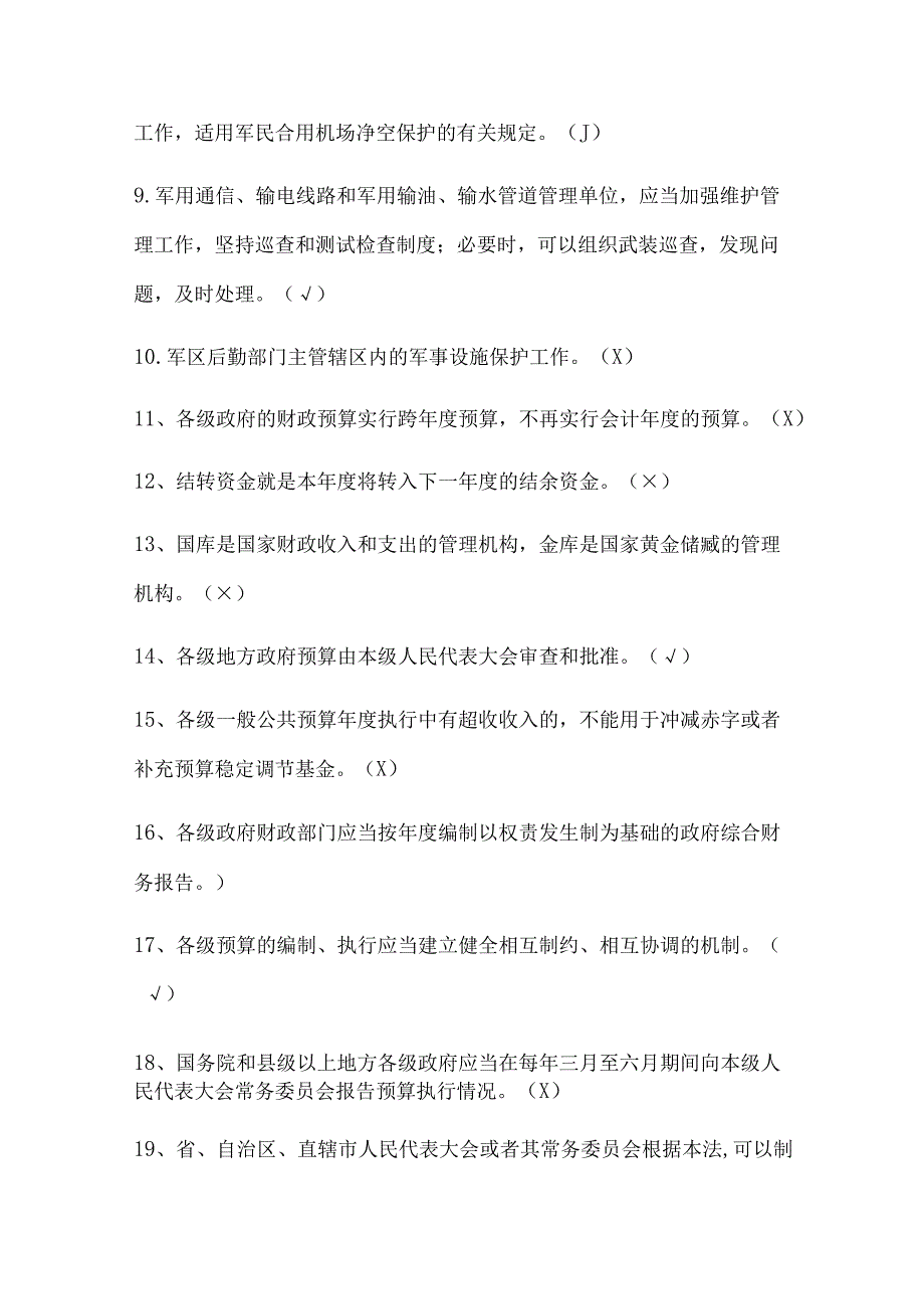 2024年法制宣传日普法知识竞赛判断题库及答案（共220题）.docx_第2页