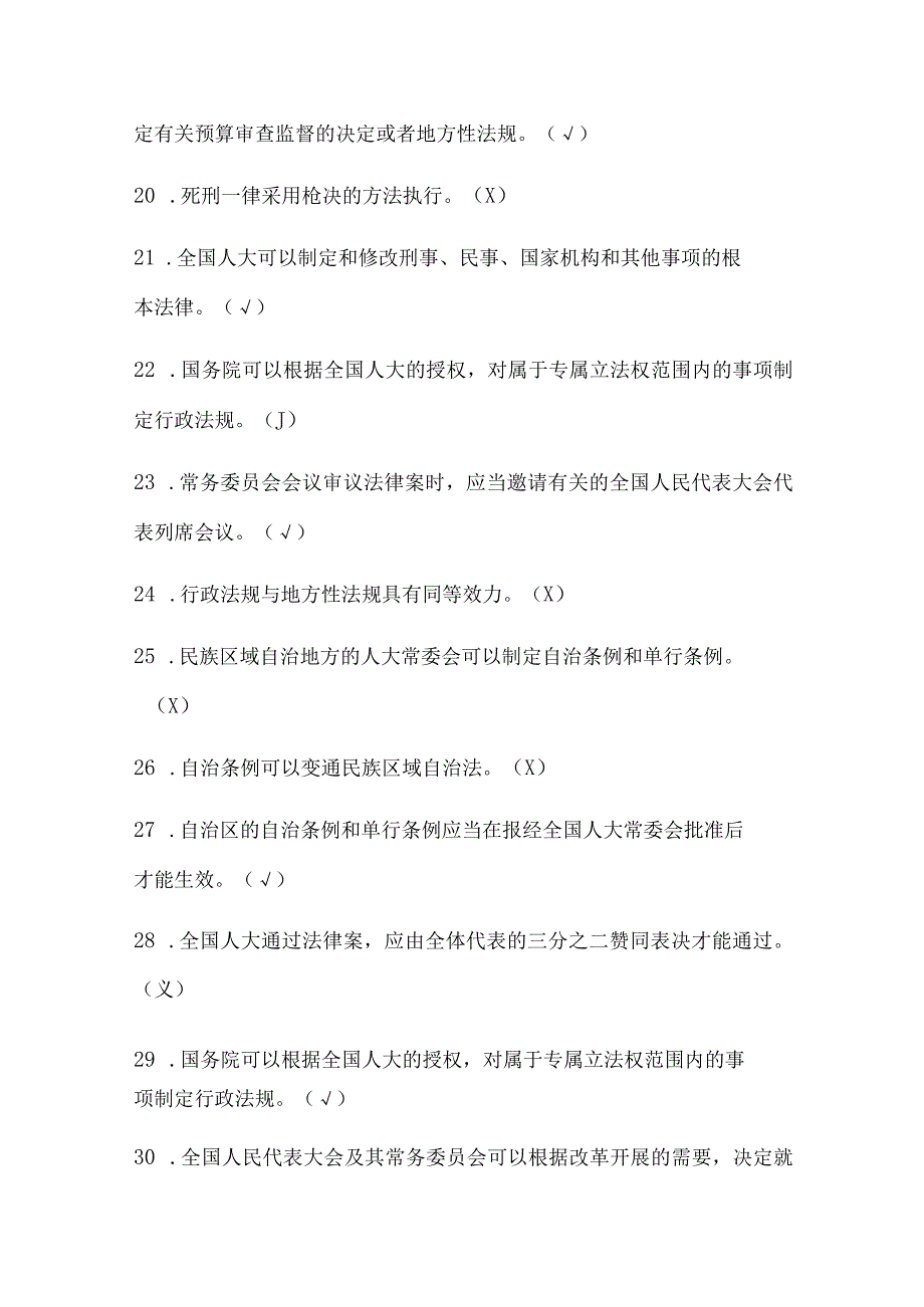 2024年法制宣传日普法知识竞赛判断题库及答案（共220题）.docx_第3页