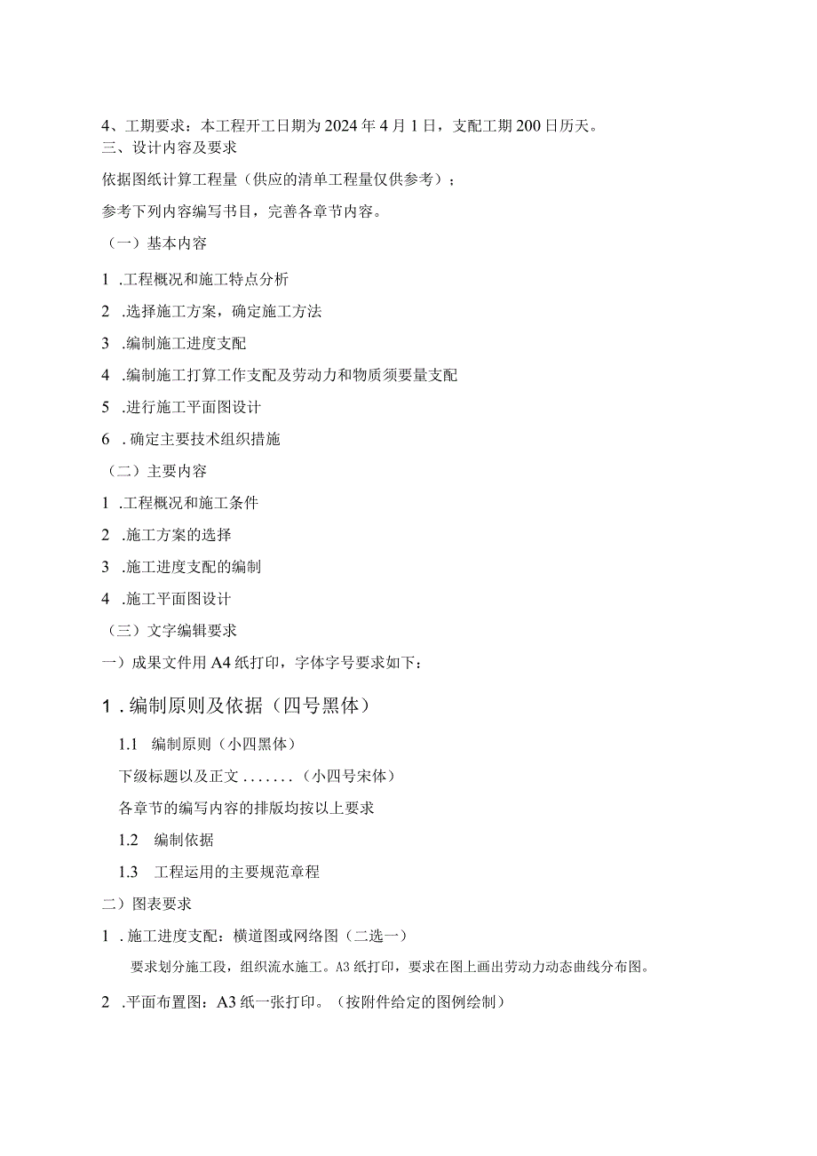 2024级建筑工程技术专业施工组织设计任务与指导书资料.docx_第2页