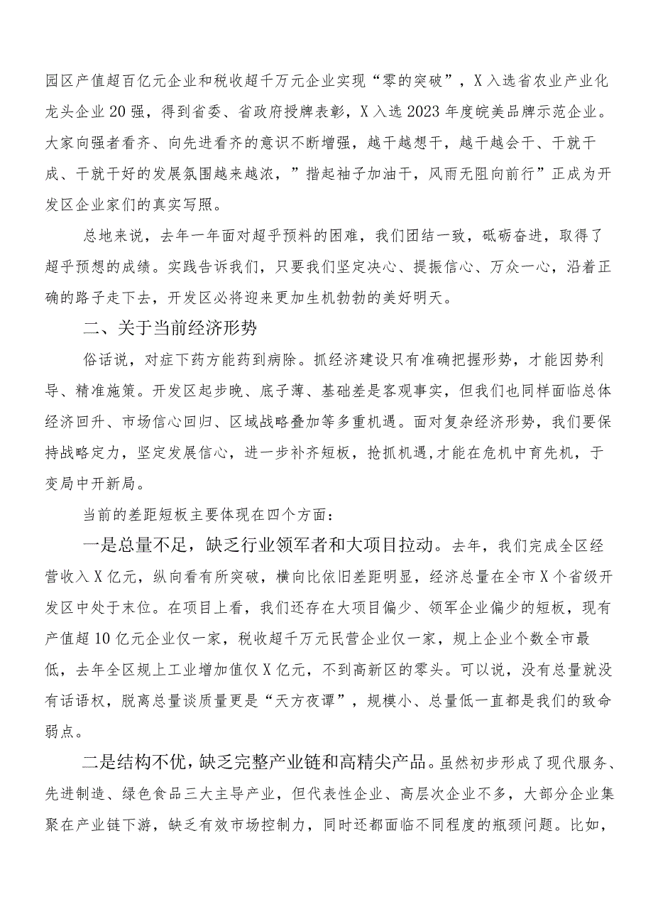 8篇汇编深刻把握国有经济和国有企业高质量发展根本遵循的研讨交流发言材.docx_第3页