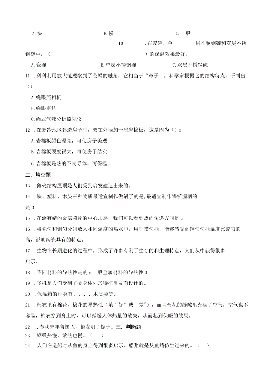 粤教粤科版六年级下册科学第一单元小小设计师综合训练.docx_第3页