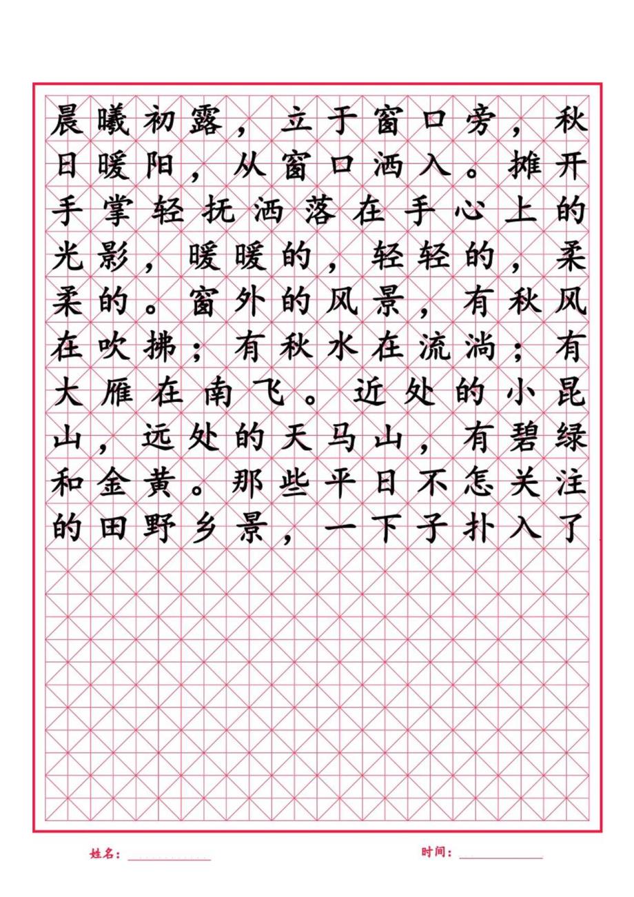 田字格书法字帖.docx_第1页