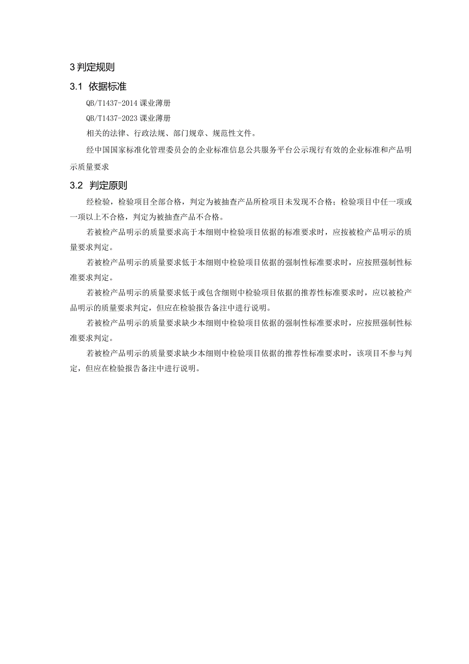 18攀枝花市市场监督管理局2024年学生用品产品质量监督抽查实施细则.docx_第3页