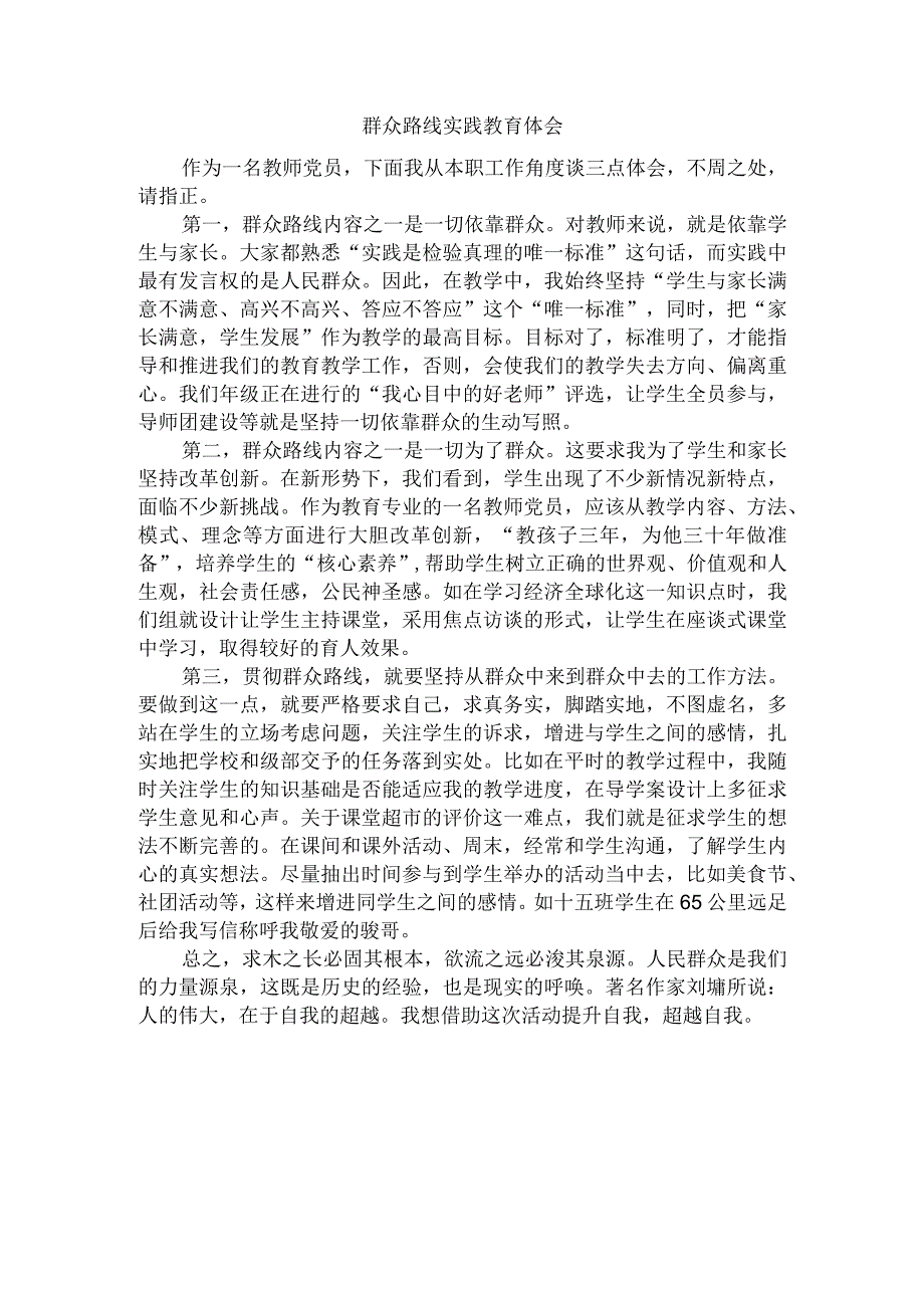 心得体会模板.docx_第1页