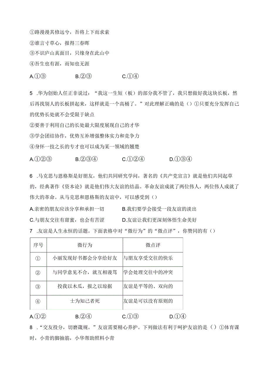 广东省广州市增城区2023-2024学年七年级上学期期末道德与法治试卷(含答案).docx_第3页