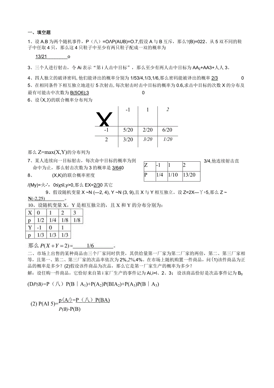 概率统计期中试题及答案.docx_第1页