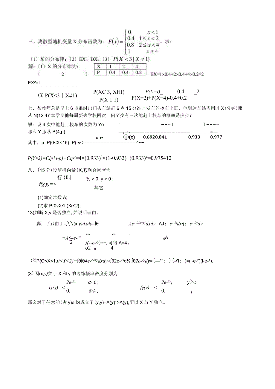 概率统计期中试题及答案.docx_第2页