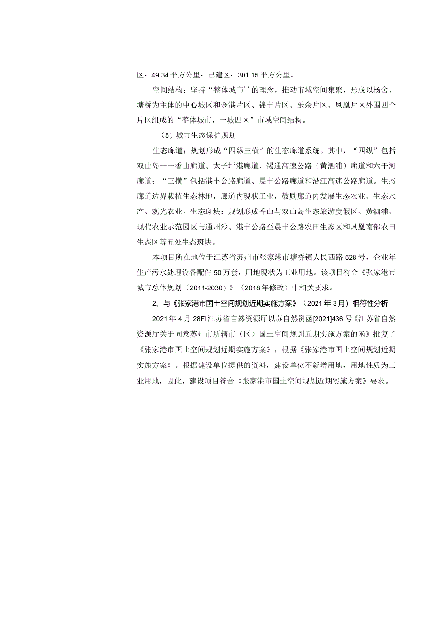 年产污水处理设备配件50万套新建项目环评可研资料环境影响.docx_第3页