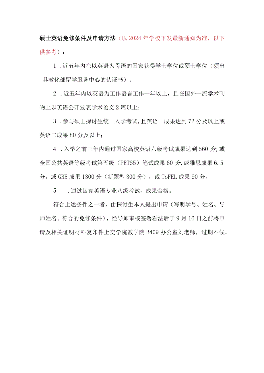 2024级硕士研究生开学及选课说明课件.docx_第3页