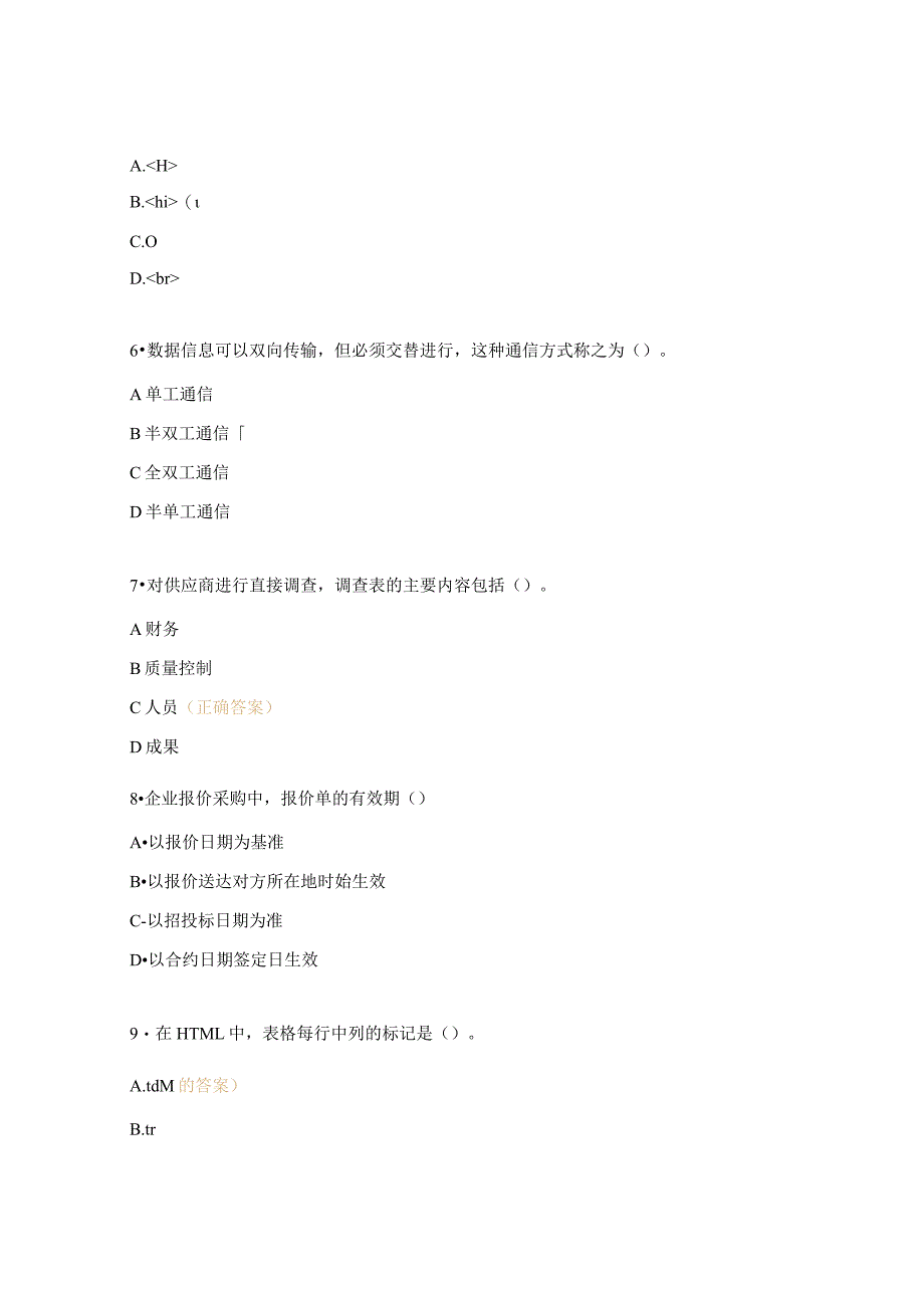 电子商务师考试试题7.docx_第2页