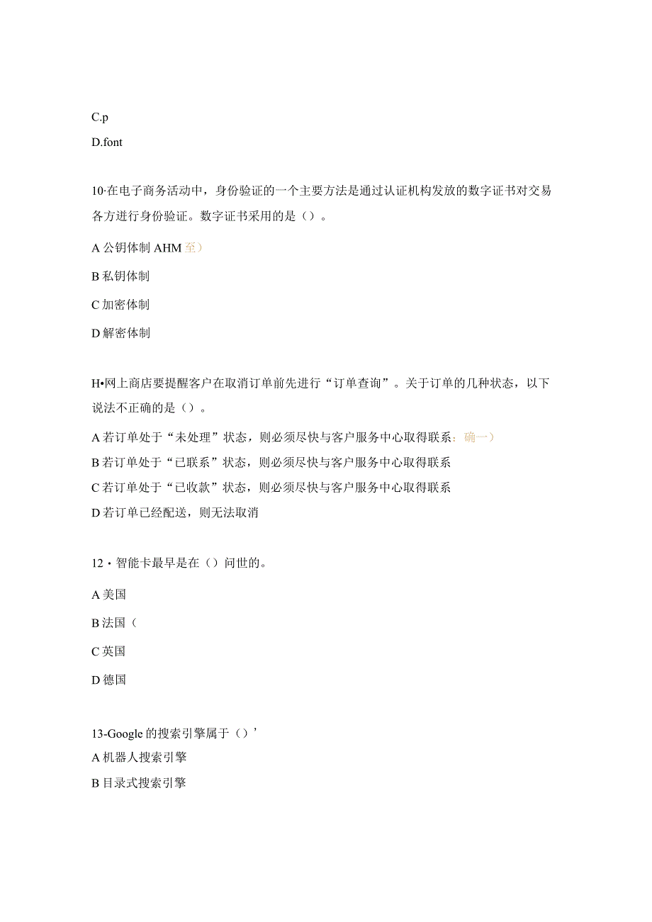 电子商务师考试试题7.docx_第3页