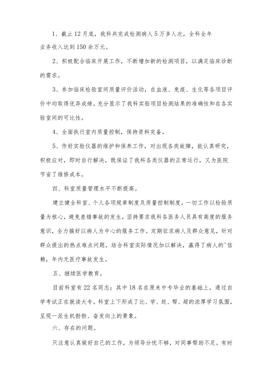 检验科工作总结.docx_第2页