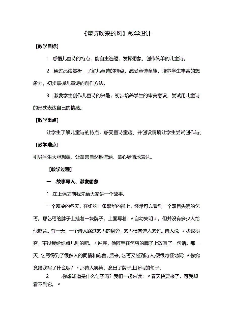 《童诗吹来的风》教学设计.docx_第1页