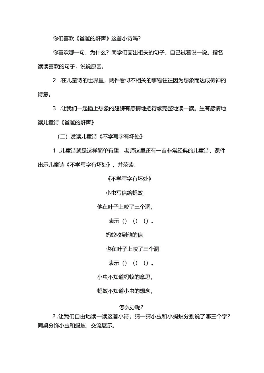 《童诗吹来的风》教学设计.docx_第3页