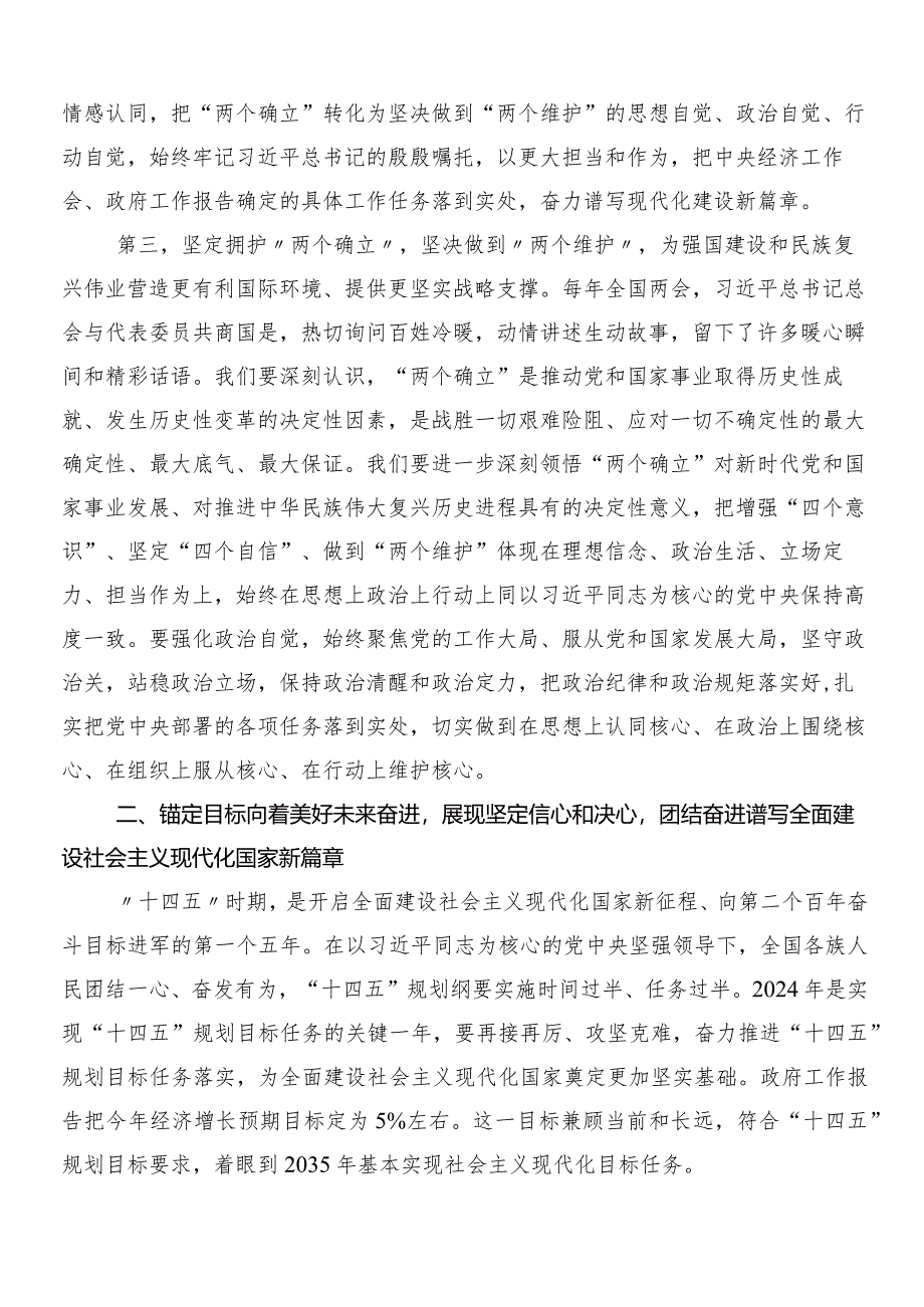 “两会”精神的心得体会交流发言材料8篇汇编.docx_第3页