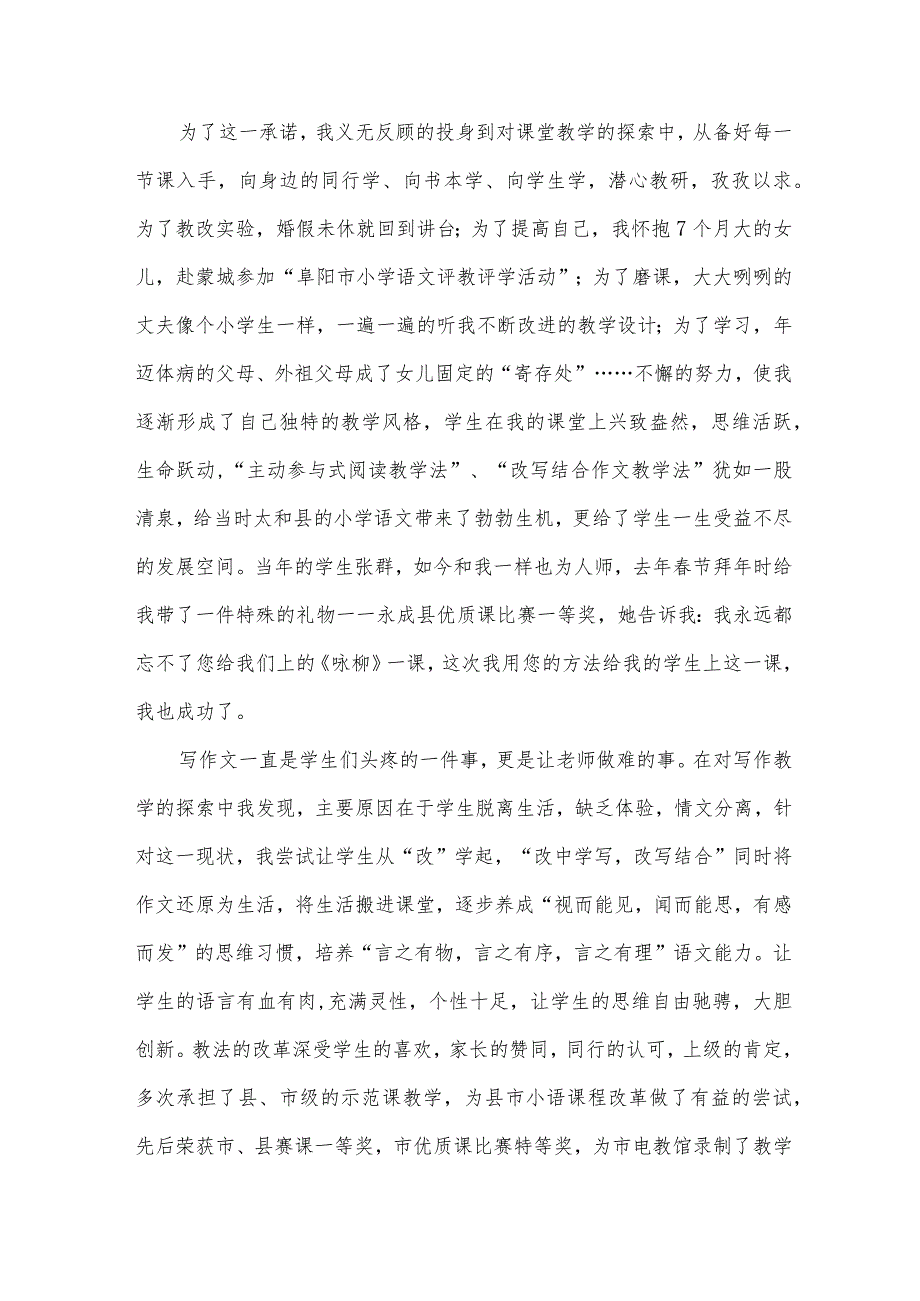 小学教师先进事迹材料范文（35篇）.docx_第3页