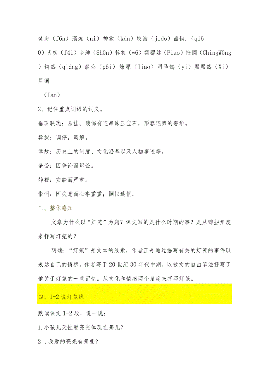 4、灯笼吴伯箫优质课教案详细教学设计.docx_第3页