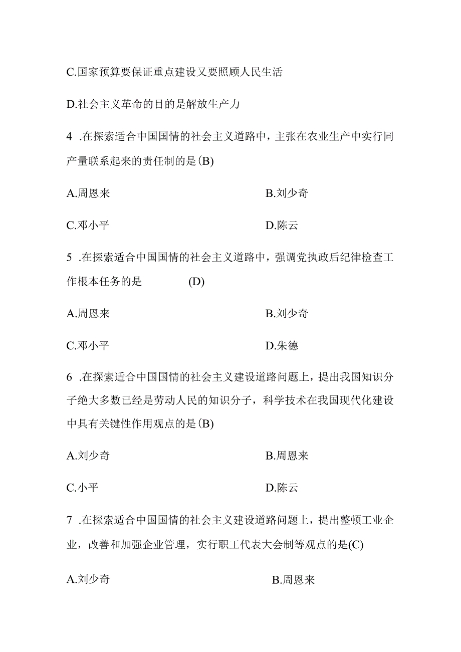 2024年公务员考试总复习公共基础知识模拟试题库及答案（三）.docx_第2页