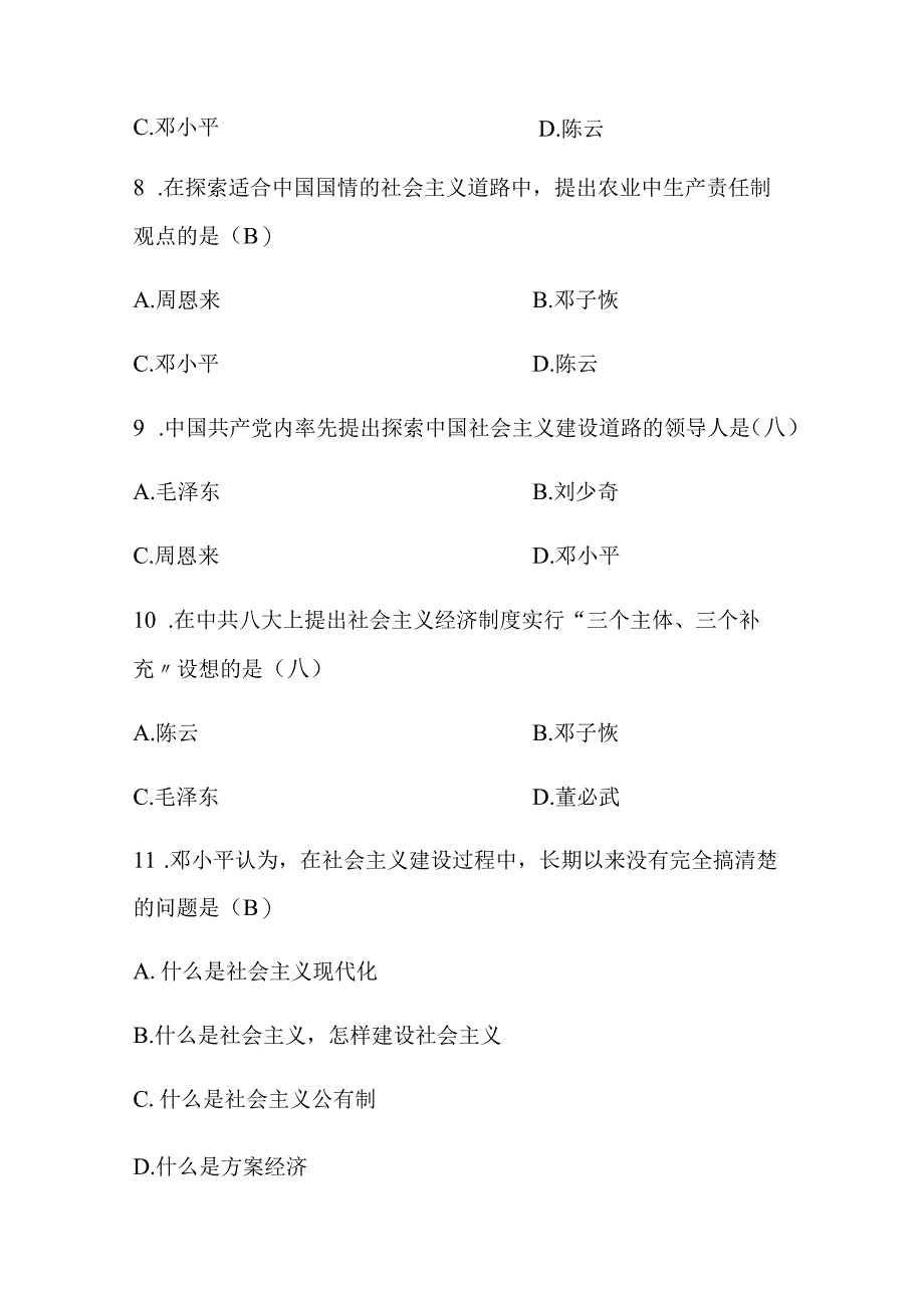 2024年公务员考试总复习公共基础知识模拟试题库及答案（三）.docx_第3页