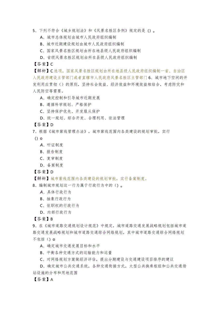 2022年城乡规划管理与法规复习题.docx_第2页