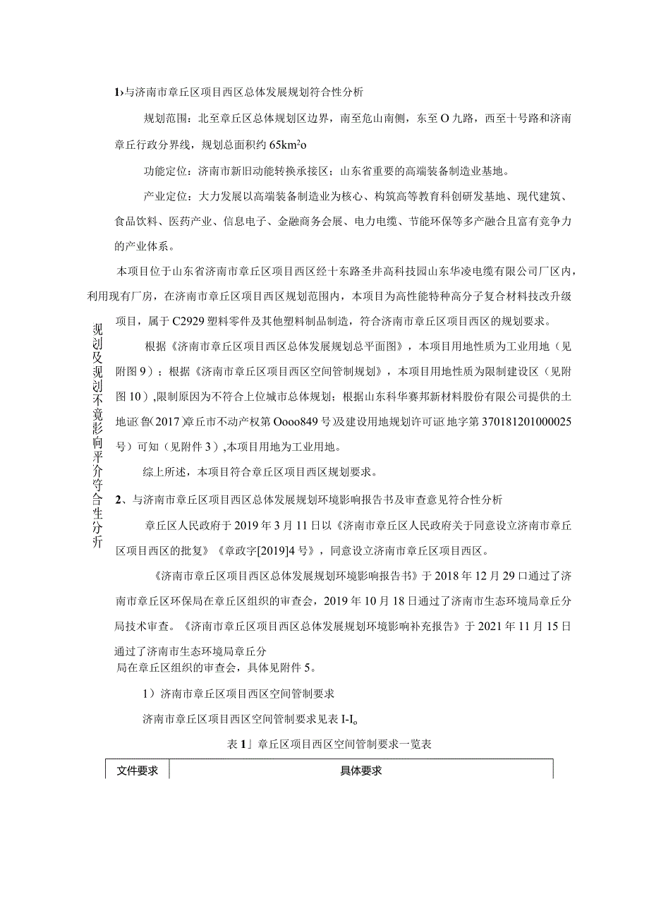 高性能特种高分子复合材料技改升级项目环评可研资料环境影响.docx_第2页