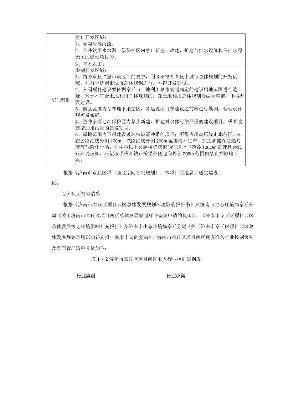 高性能特种高分子复合材料技改升级项目环评可研资料环境影响.docx_第3页