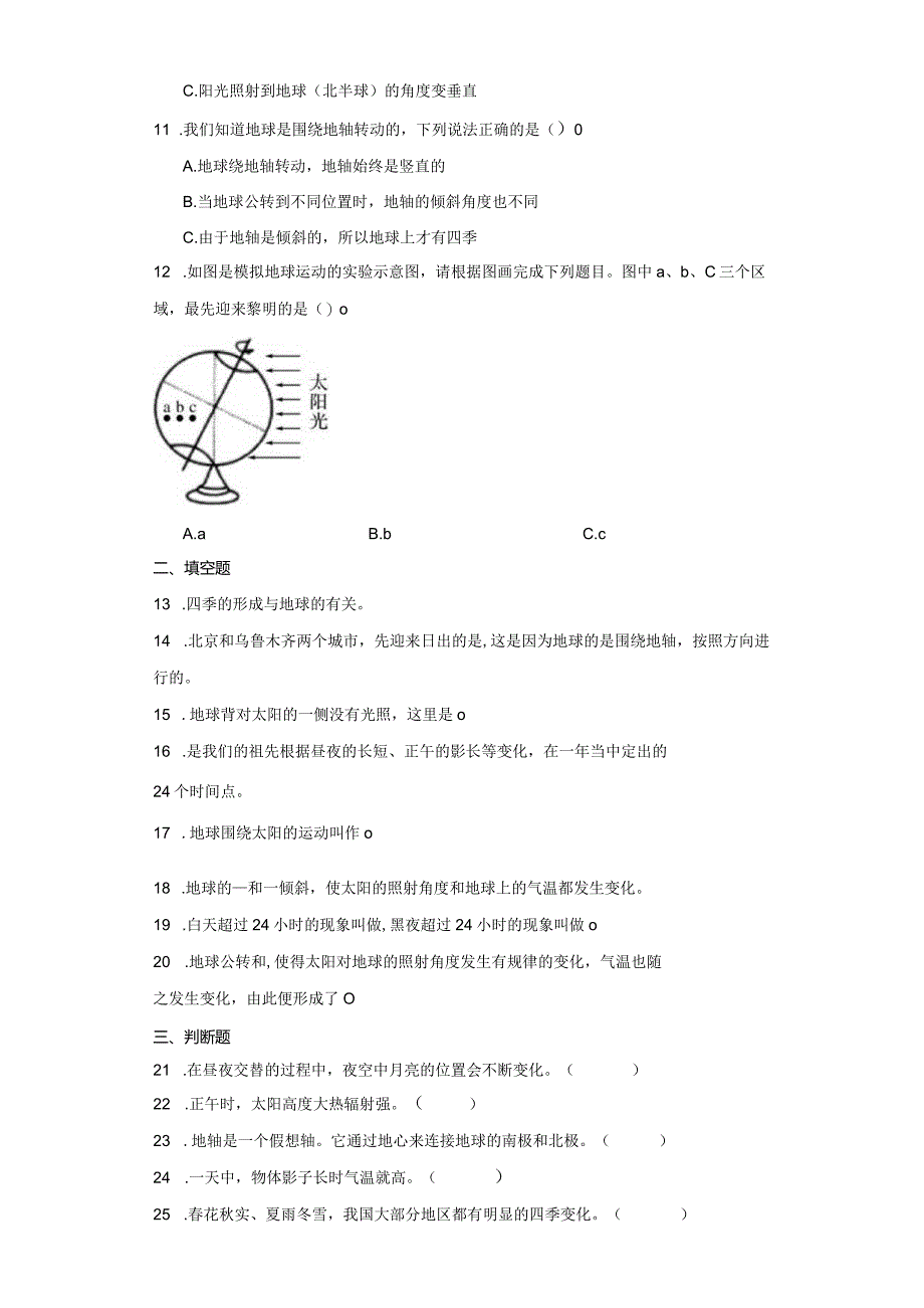 人教鄂教版五年级下册科学第一单元昼夜与四季综合训练.docx_第2页