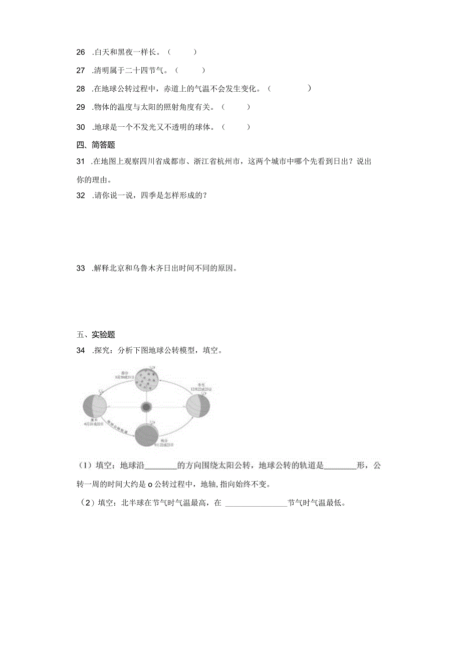 人教鄂教版五年级下册科学第一单元昼夜与四季综合训练.docx_第3页