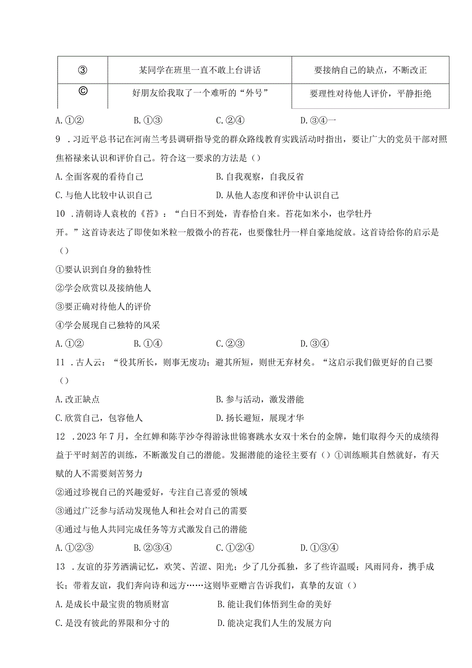 山东省烟台市芝罘区（五四制）2023-2024学年六年级上学期期末考试道德与法治试卷(含答案).docx_第3页