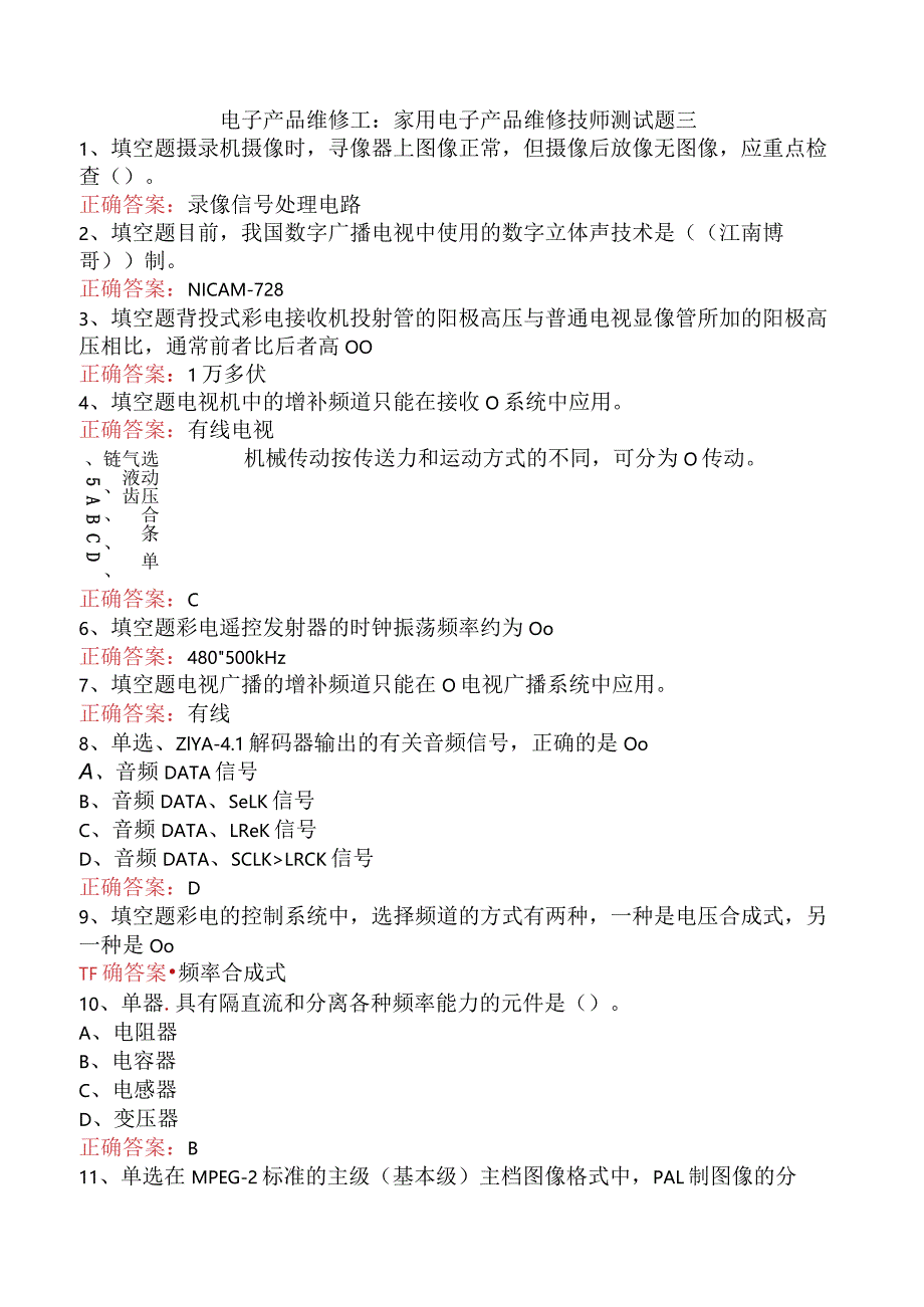 电子产品维修工：家用电子产品维修技师测试题三.docx_第1页