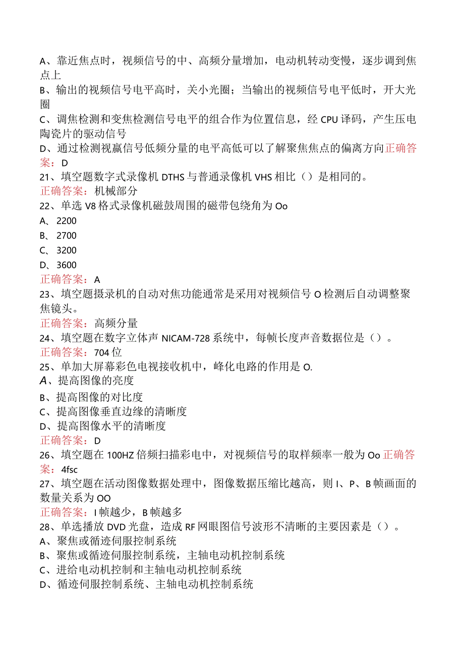 电子产品维修工：家用电子产品维修技师测试题三.docx_第3页