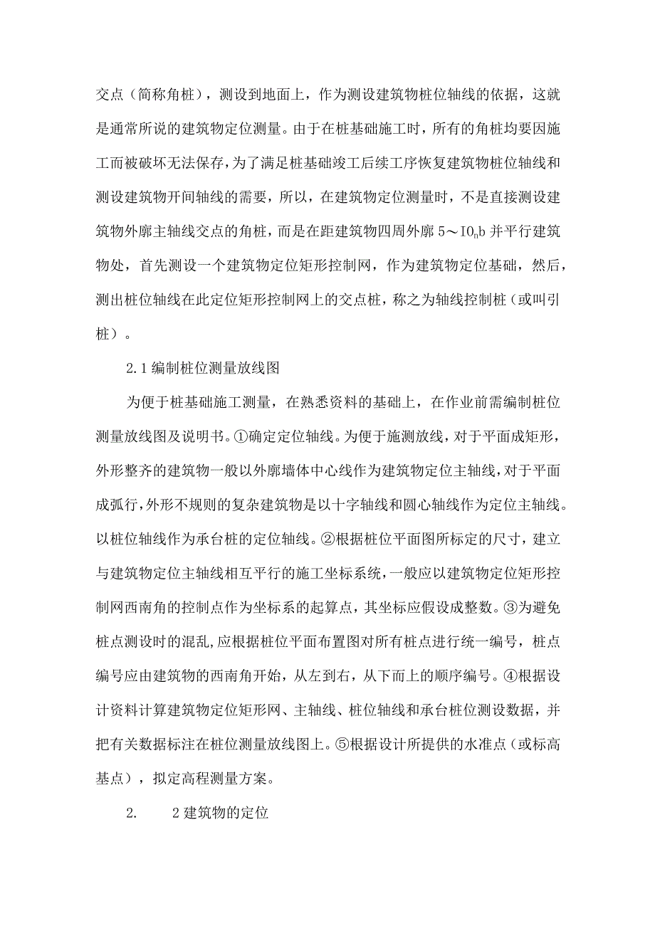 测量中关于桩基础施工的分析.docx_第3页