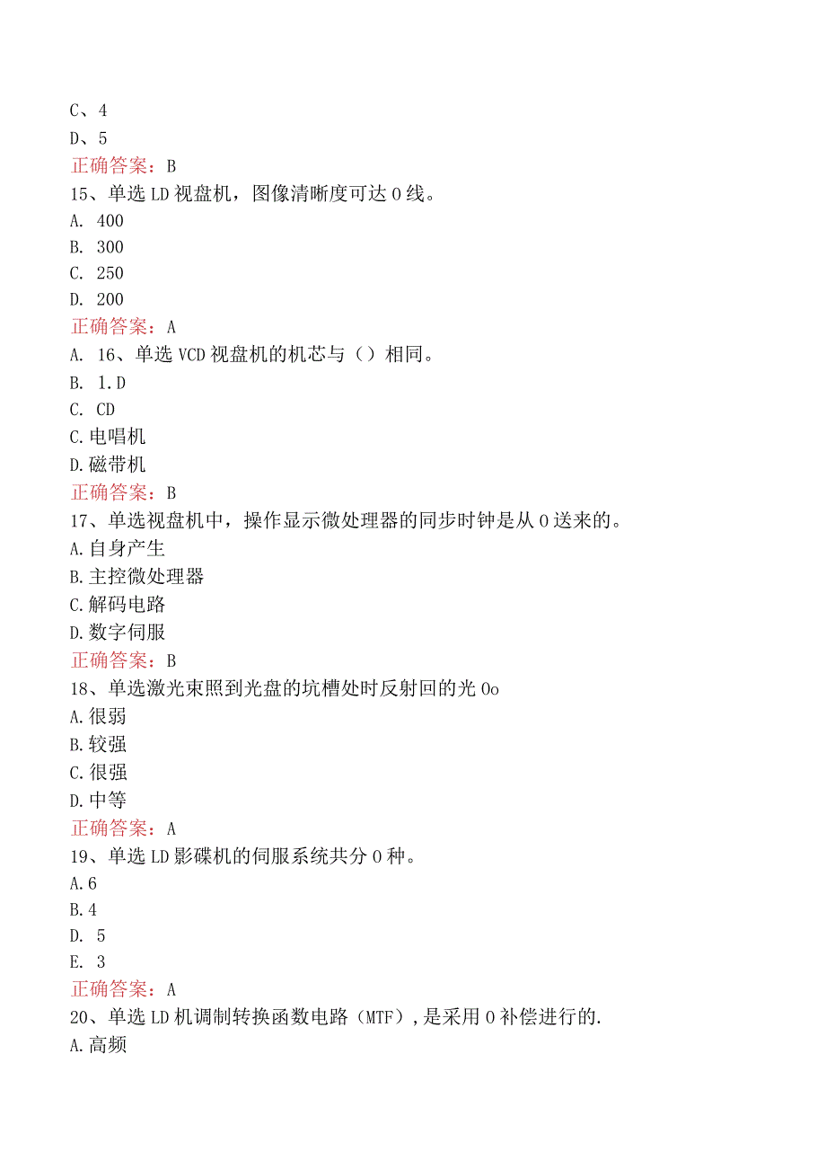 电子产品维修工：LD、VCD、DVD视盘机考试资料.docx_第3页