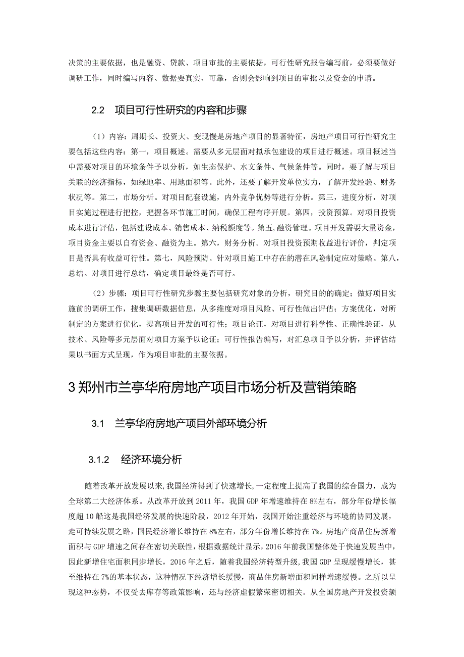 郑州市兰亭华府房地产项目可行性研究.docx_第3页