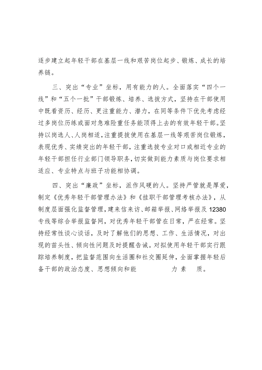 年轻干部队伍建设经验材料【】.docx_第2页